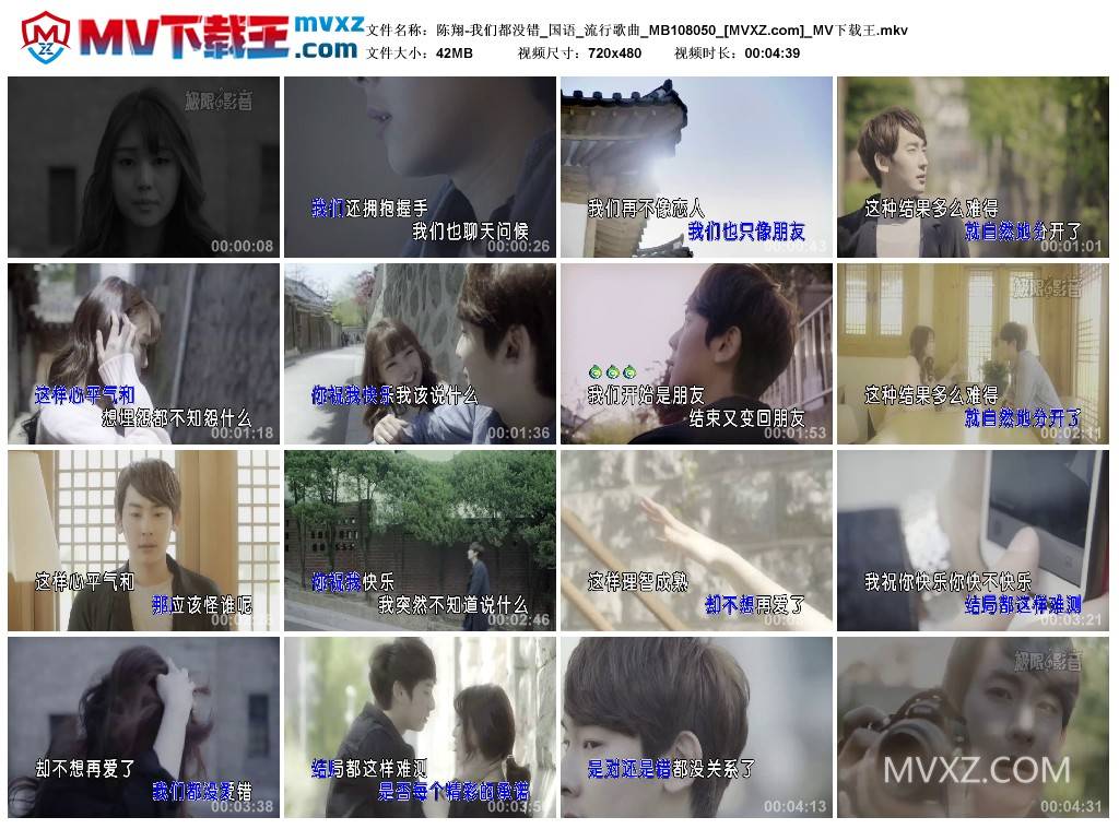 陈翔-我们都没错_国语_流行歌曲_MB108050